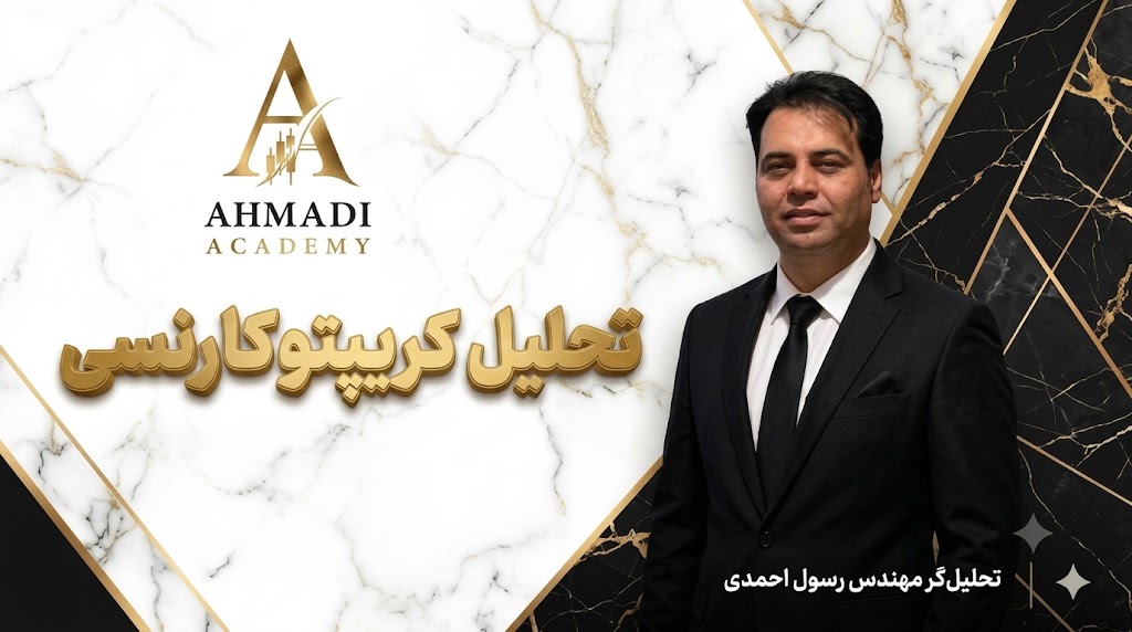 تحلیل بیت کوین و کریپتوکارنسی